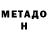 МЕТАДОН мёд NiK ___